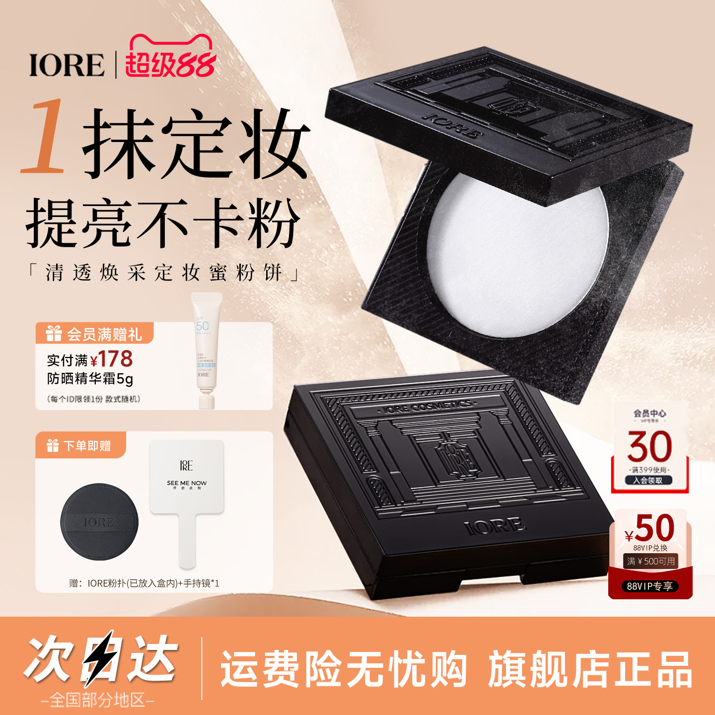 IORE瑷亦粉饼控油皮定妆持久干皮防水不脱妆补妆女正品官方旗舰店