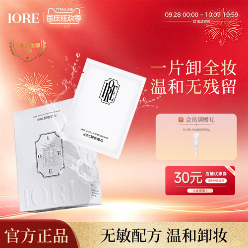 洁净一片卸全妆卸妆湿巾