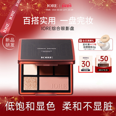 IORE综合眼影盘七色多功能高光腮红修容一体日常百搭大地橘棕灰粉