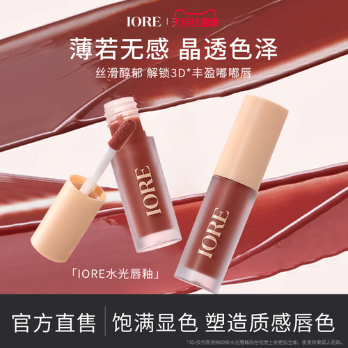 IORE水光唇釉唇釉唇泥平价自然