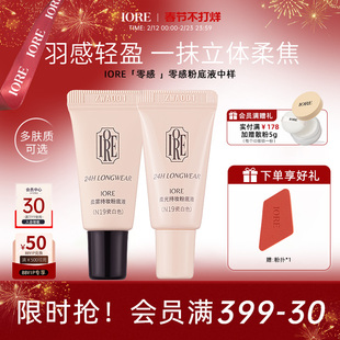 IORE瑷亦粉底液中样持妆不脱妆控油保湿奶油肌服帖正品官方旗舰店