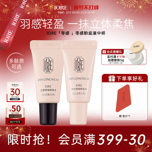 IORE粉底液中样控油持妆