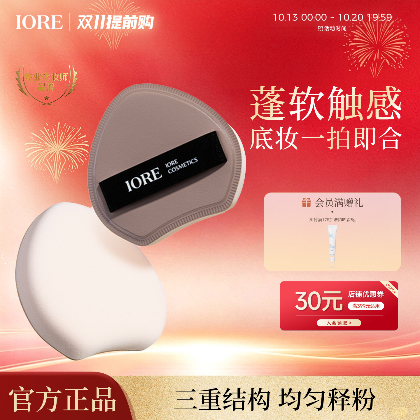 IORE柔光粉扑棉花糖服帖均匀不吸粉皮质粉底液高回弹女官方旗舰店