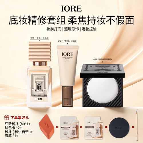 iore粉底液控油保湿美容修饰