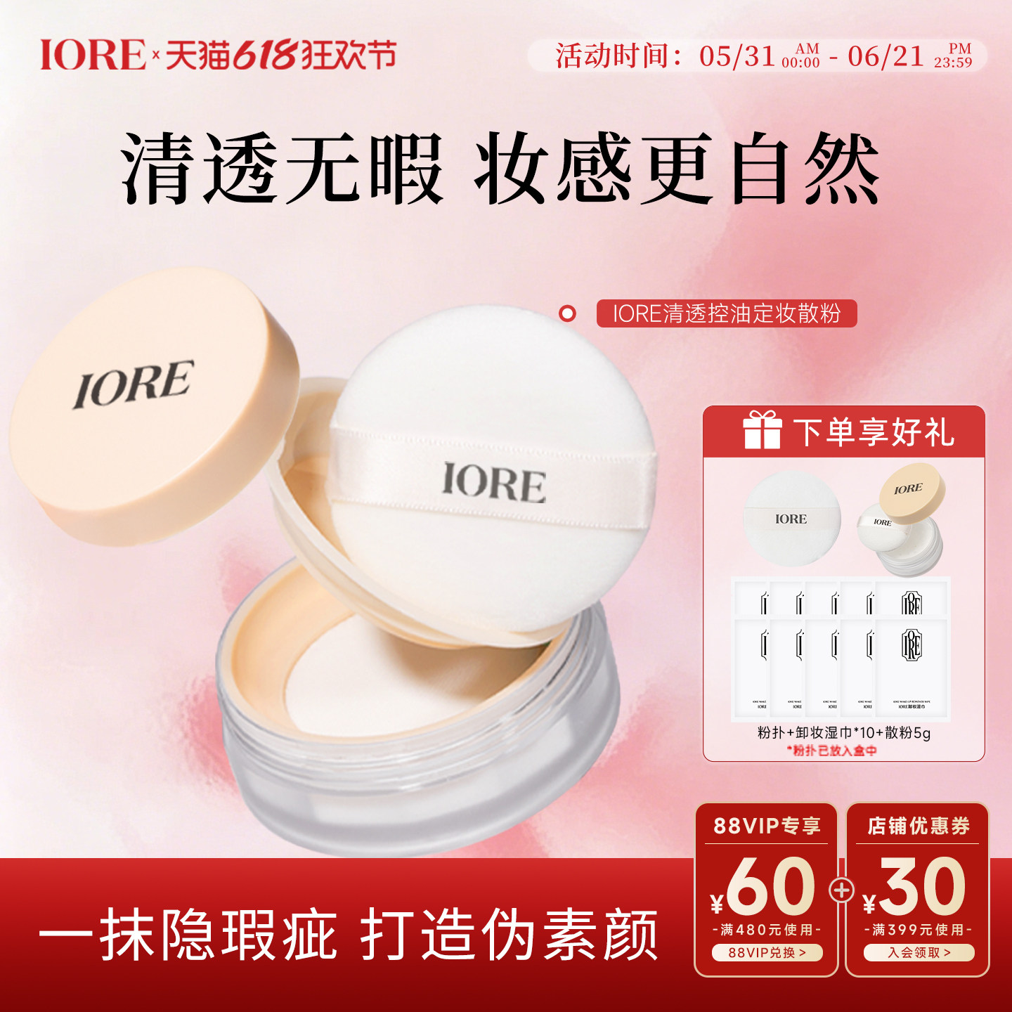 IORE瑷亦散粉定妆粉持久不脱妆秋冬不拔干蜜粉轻透正品官方旗舰店