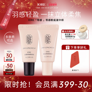 IORE瑷亦粉底液中样持妆不脱妆控油保湿奶油肌服帖正品官方旗舰店