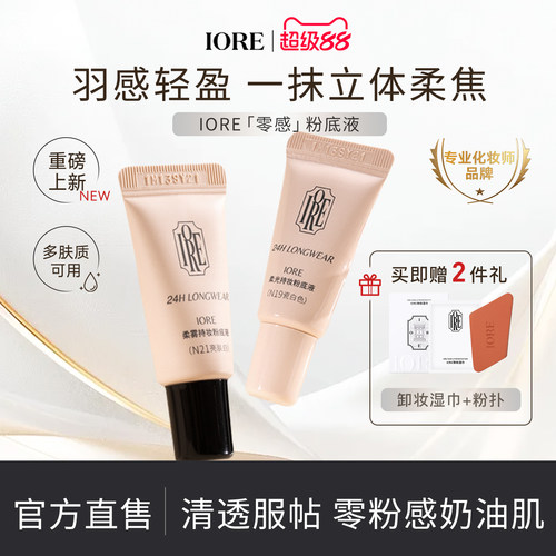 iore粉底液中样水润轻透服帖