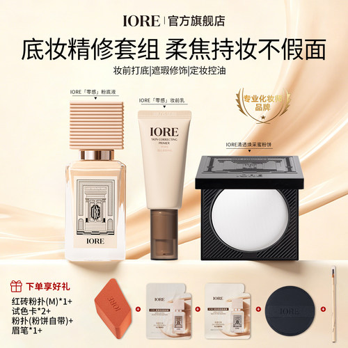 iore粉底液控油保湿美容修饰