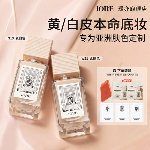 IORE粉底液控油水润不卡粉