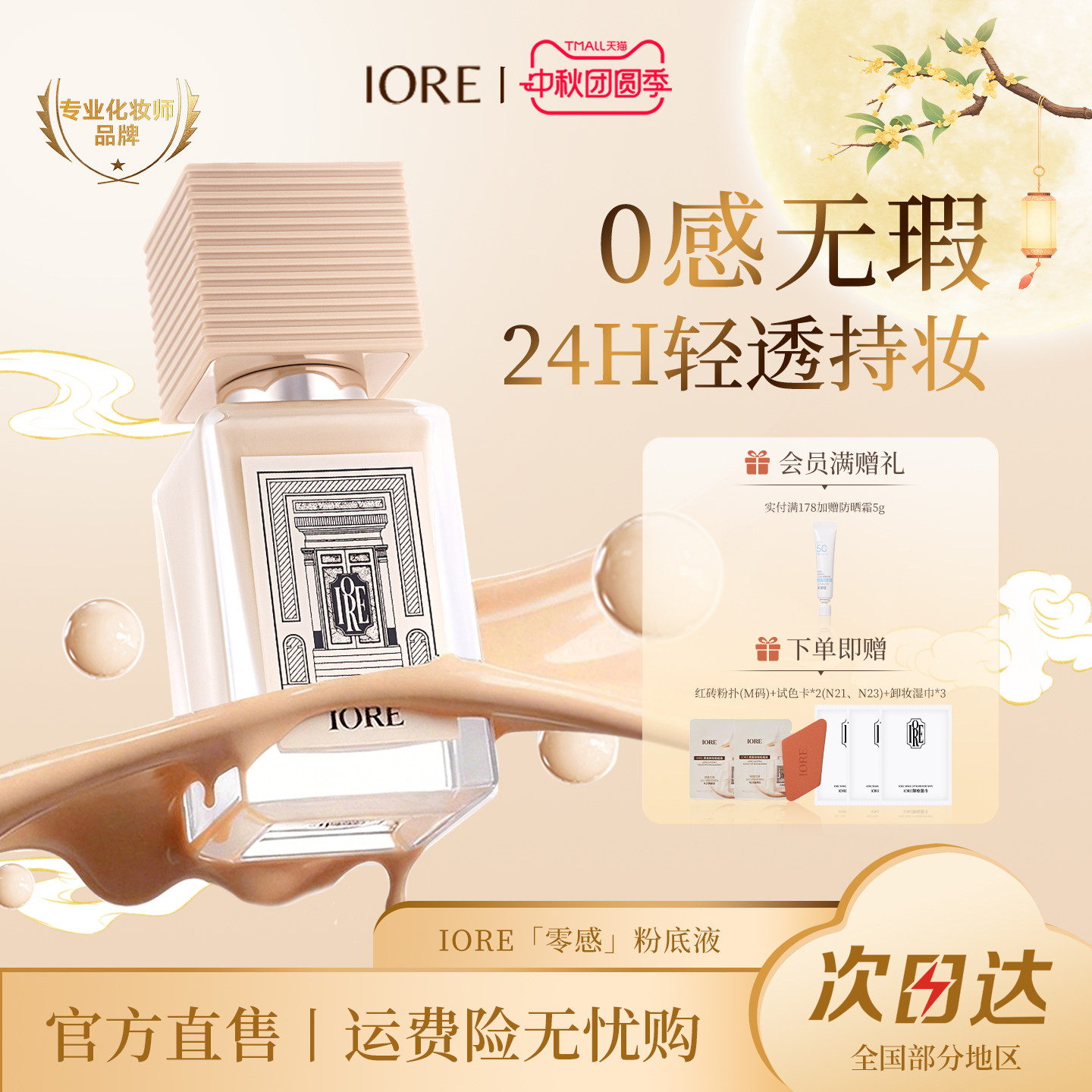 24H轻透持妆不脱妆遮瑕保湿干皮										