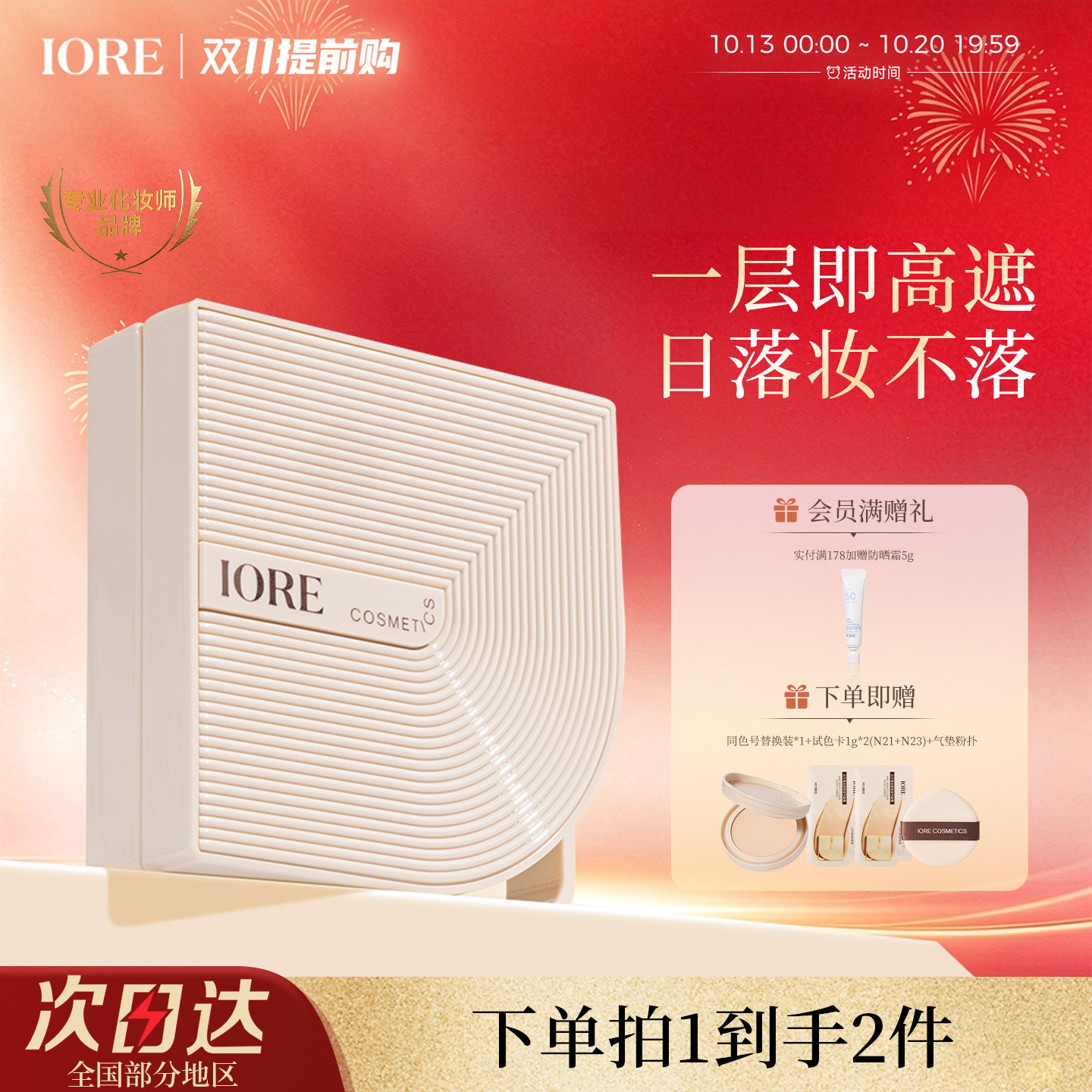 IORE日不落气垫粉底液遮瑕持久不易脱妆粉底控油皮干化妆师