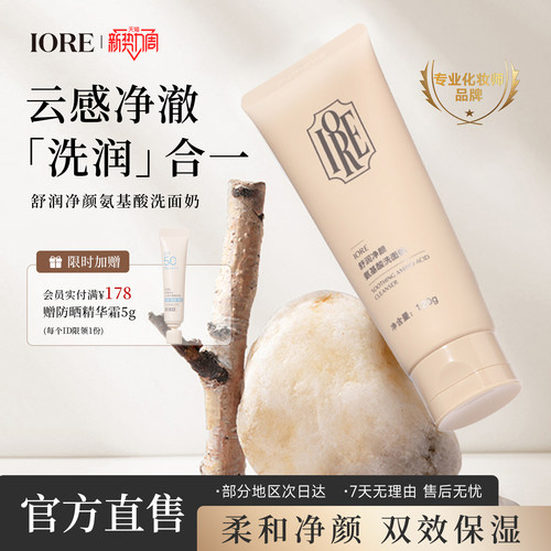 官方旗舰店瑷亦舒润净颜洗面奶