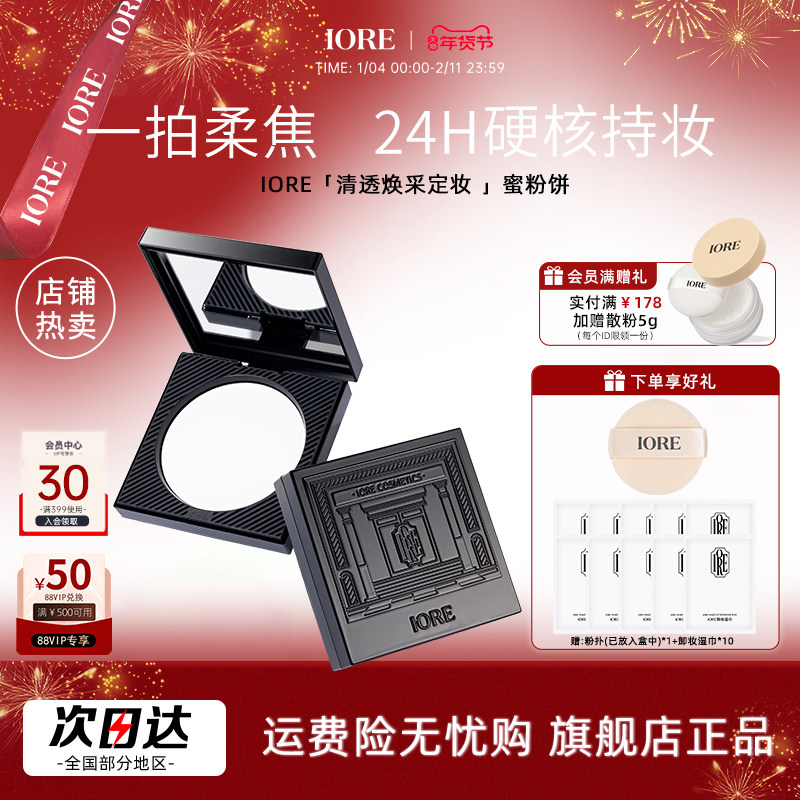 IORE瑷亦粉饼控油皮定妆持久干皮防水不脱妆补妆女正品官方旗舰店