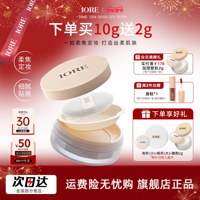 IORE散粉定妆持久防水防汗不拔干粉饼控油大容量女正品官方旗舰店,彩妆/香水/美妆工具,蜜粉/散粉,淘宝优惠券,粉丝福利购,淘宝优惠卷