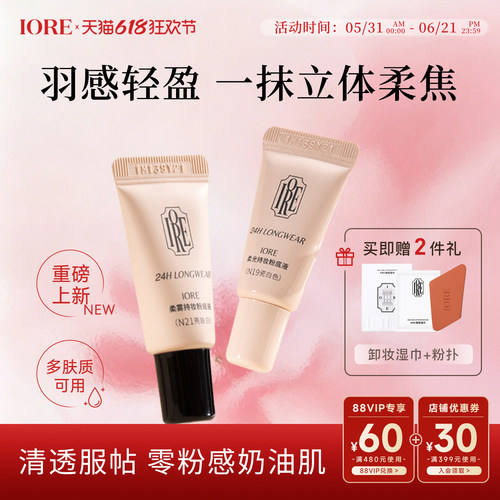 iore粉底液中样水润轻透服帖