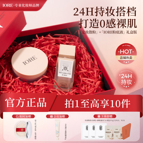 【礼盒装】粉底液+散粉