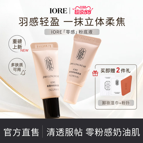 iore粉底液中样水润轻透服帖