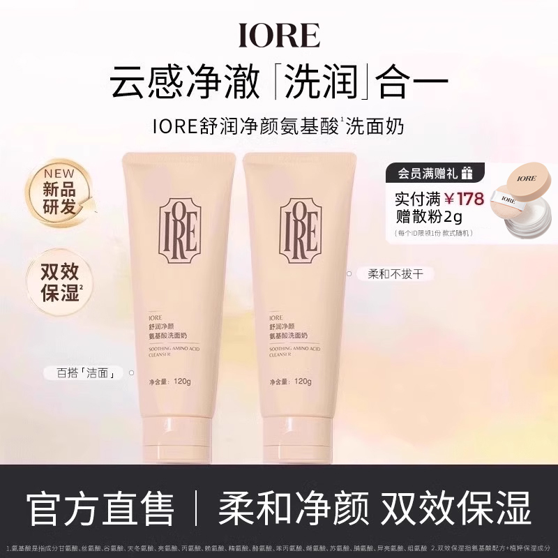 官方旗舰店瑷亦舒润净颜洗面奶