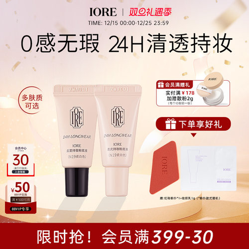 IORE粉底液中样帖持妆自然细腻