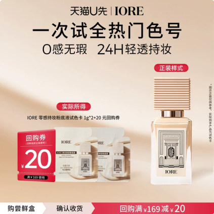 IORE粉底液持妆不脱妆试色卡1g*3