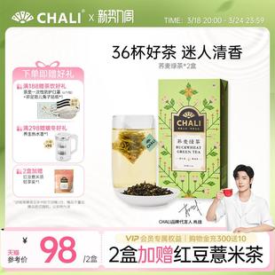 CHALI荞麦绿茶苦荞麦茶袋泡茶荞麦绿茶组合花茶茶叶三角茶包