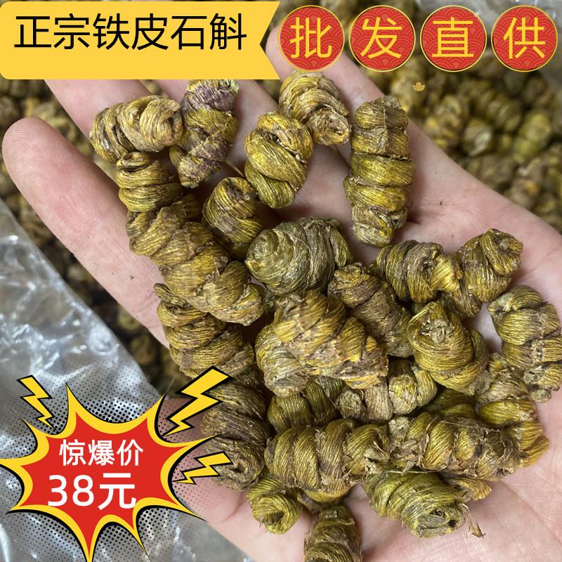 正宗正品精选铁皮石斛铁皮石斛枫斗种植铁皮石斛颗粒25g可代磨粉