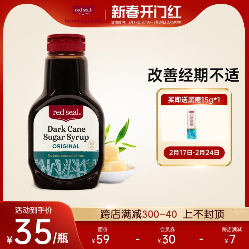 redseal红印新西兰原味经期液体黑糖孕期暖身料理红糖姜茶440g*1