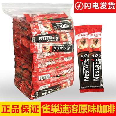 雀巢醇香原味低糖15g特浓13g速溶咖啡饮品100条刮码发货酒店商用