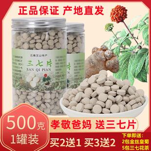 文山三七片500g云南特级纯三七粉压片田七片 三七片正品