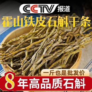 霍山铁皮石斛干条可磨粉全华渣胶质500g 8年特级铁皮石斛正品