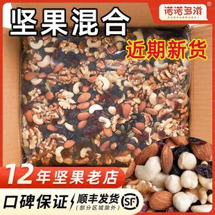 坚果混合每日坚果零食干果大全5斤孕妇专用原味无添加官方旗舰店