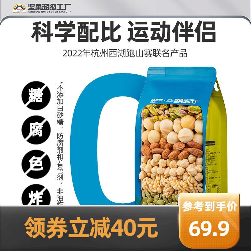 天虹牌500g袋装每日坚果混合果仁纯坚果零食孕妇干果食品健身 零食/坚果/特产 混合坚果 原图主图