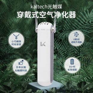 日本科泰佩戴式空气净化器光触媒科技挂脖式电子口罩长效续航