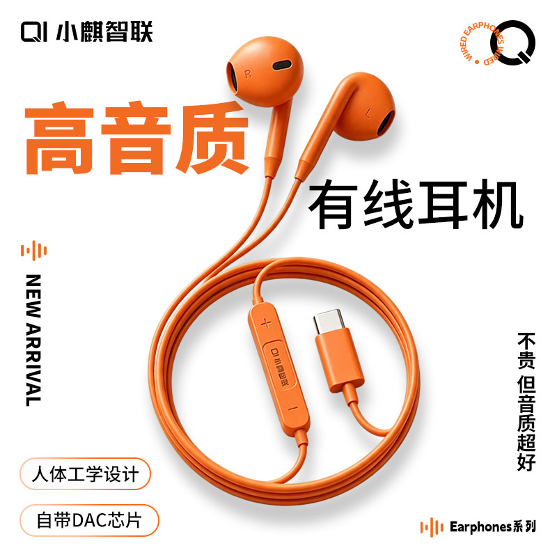 小麒智联有线耳机入耳式高音质DAC芯片苹果安卓手机平板电脑通用