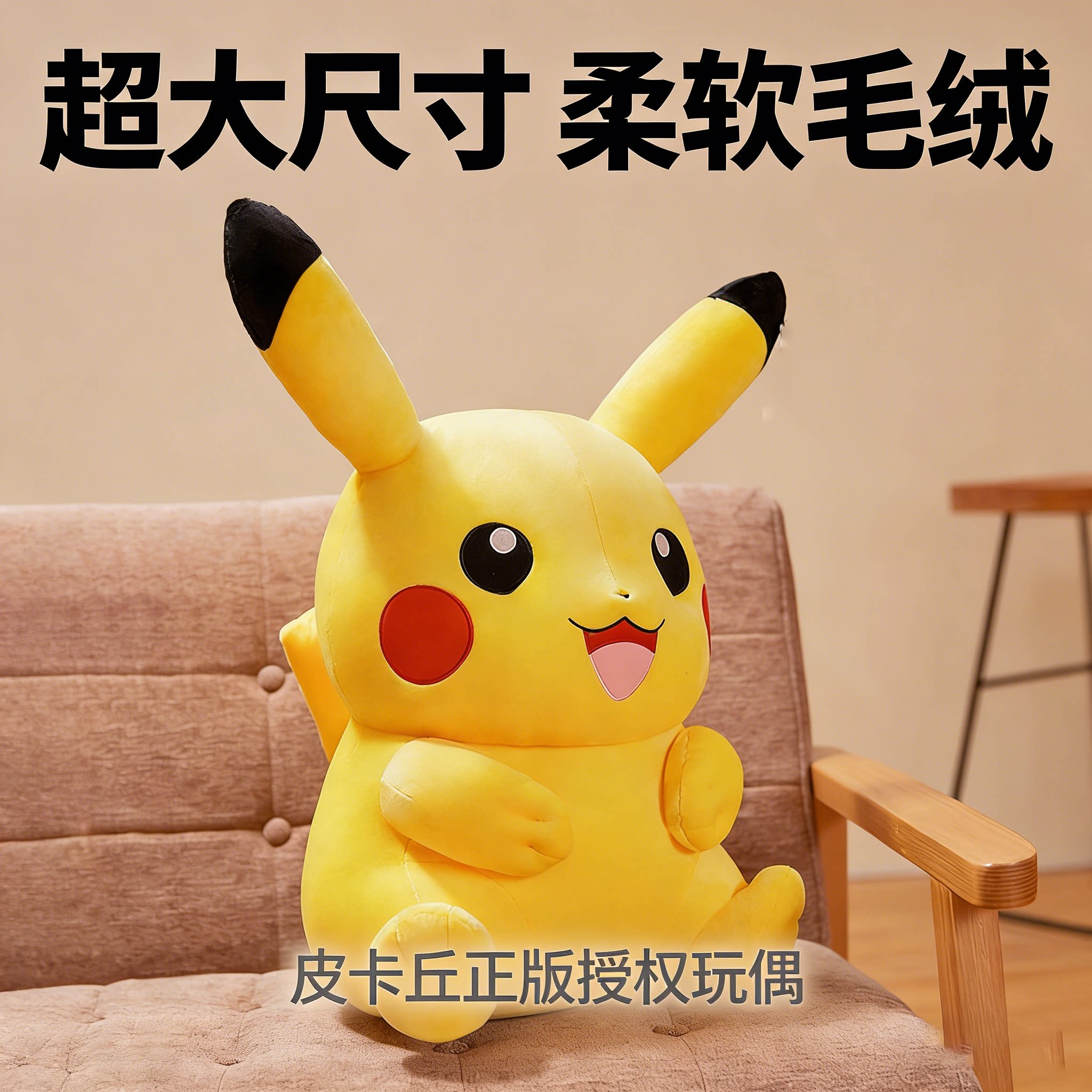 正版皮卡丘公仔毛绒玩具图片