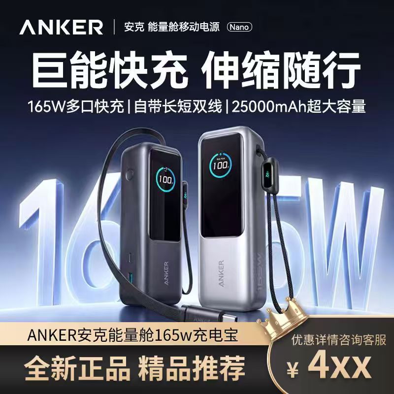 【国家3C认证】Anker安克能量舱165W功率快充25000大容量充电宝