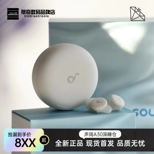 声阔A30深睡仓入耳式无线祖东降噪长续航蓝牙耳机