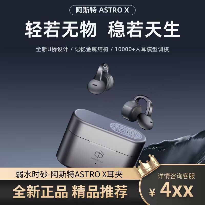 ASTROX阿斯特耳夹蓝牙运动耳机