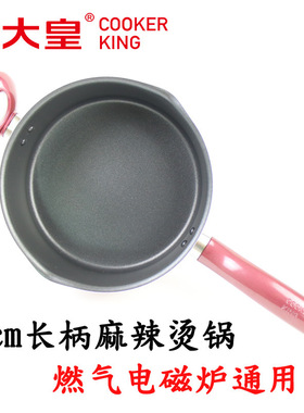 炊大皇麻辣烫汤锅不粘锅长把手22cm燃气电磁炉通用煎锅、平底锅麻