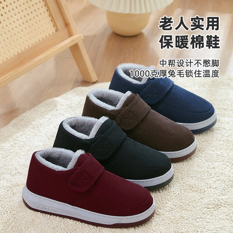 熊猫牛牛魔术贴防滑老人外穿棉鞋