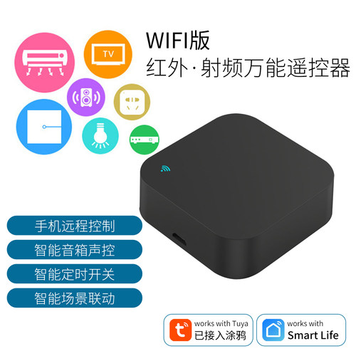 涂鸦智能WiFi红外遥控器温湿度