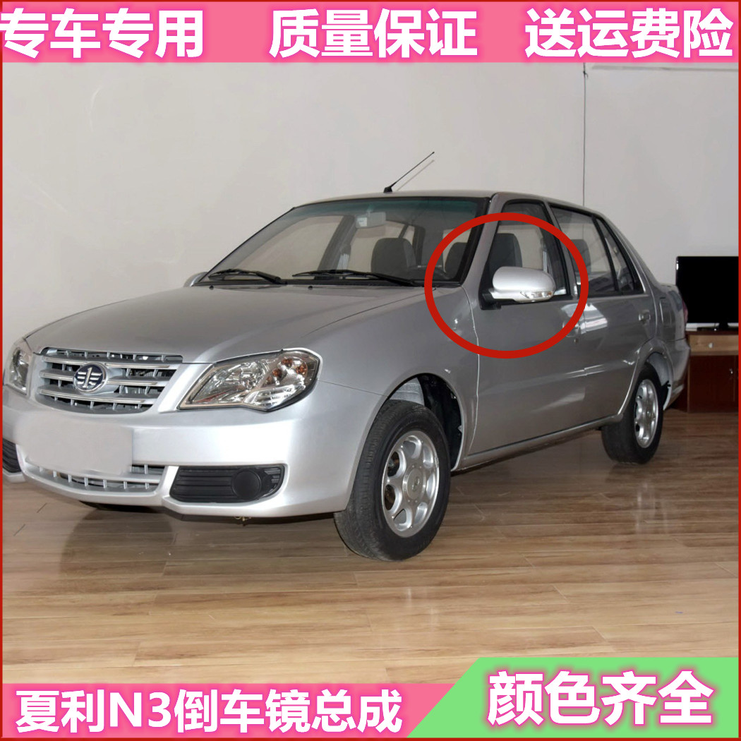 适用12新款夏利N3倒车镜总成夏利N3左右后视镜车外反光镜带灯镜片
