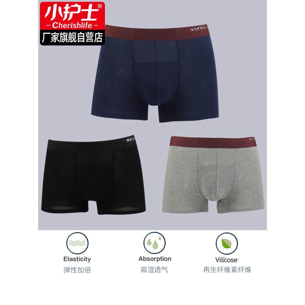 小护士男士内裤透气中腰无痕平角裤莫代尔抽针条纹四角裤男短裤头,女士内衣/男士内衣/家居服,男平角内裤,淘宝优惠券,粉丝福利购,淘宝优惠卷