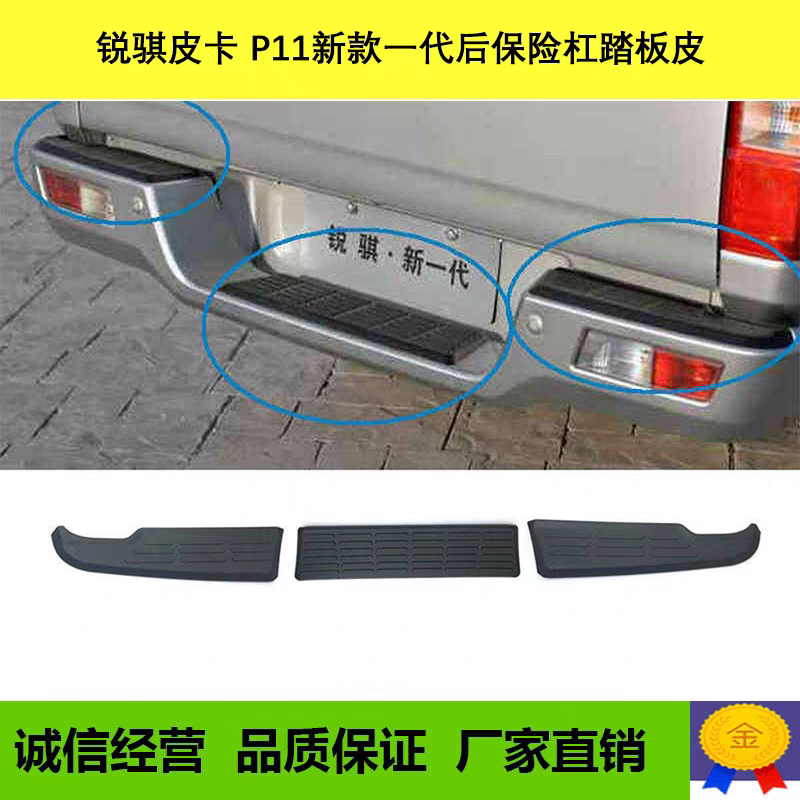 郑州东风新一代锐骐皮卡P11后杠踏板后杠上胶垫后保险杠踏板胶垫