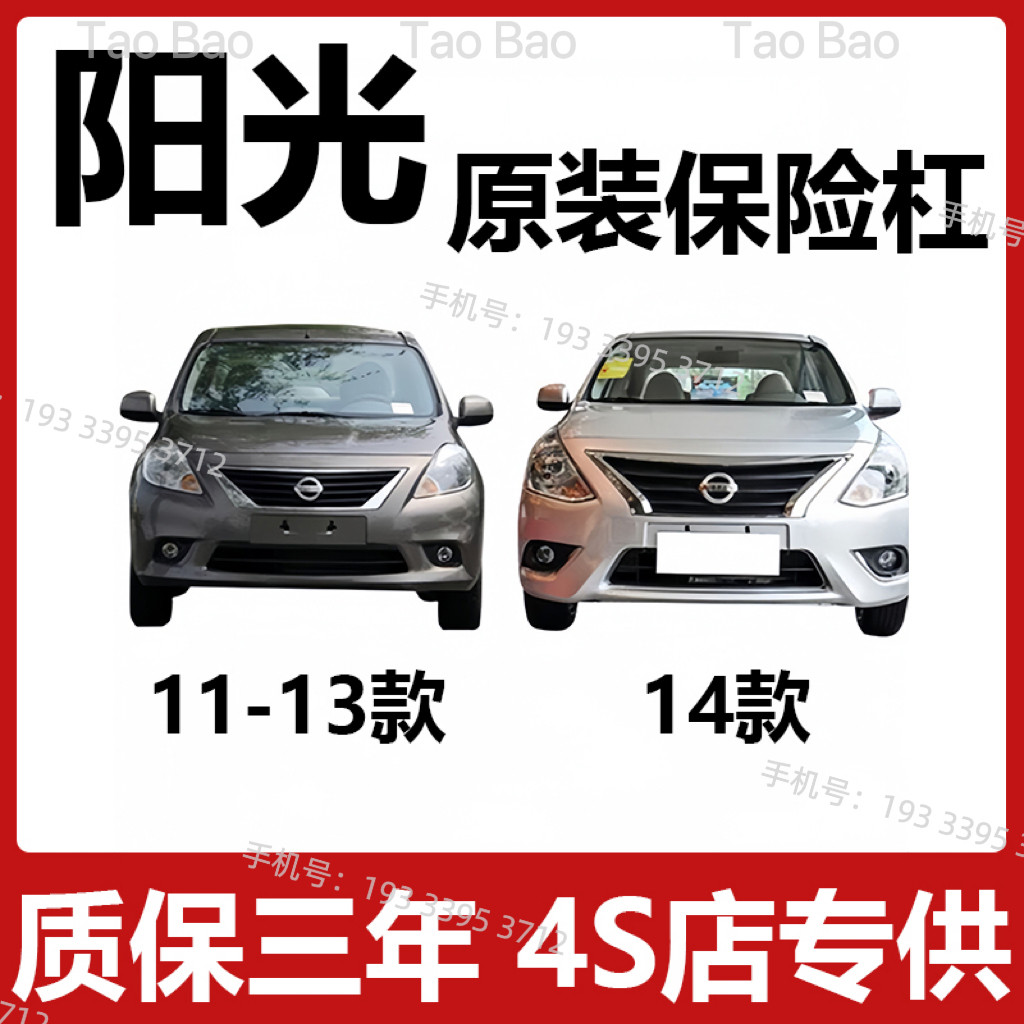 适用新阳光前后保险杠2011 12 13 14 15 16款阳光前保险杠烤漆