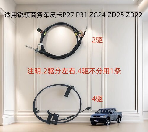 郑州汽车锐骐多功能皮卡P27 P31 ZD22 ZD25 ZG24后手刹拉线索配件