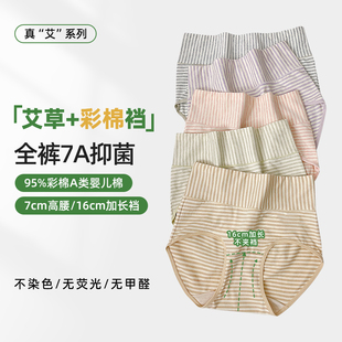 纯棉7A抑菌艾草底档三角大码 多赫女士彩棉高腰艾草内裤 纯棉裆舒适