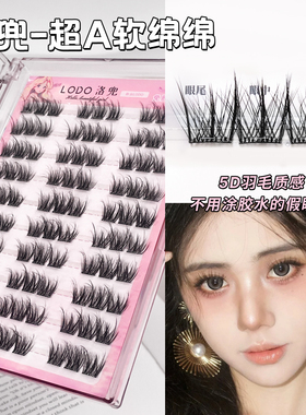 免胶5D软绵绵！超A甜酷毛茸茸蓬松感假睫毛分段式柔软免胶眼睫毛