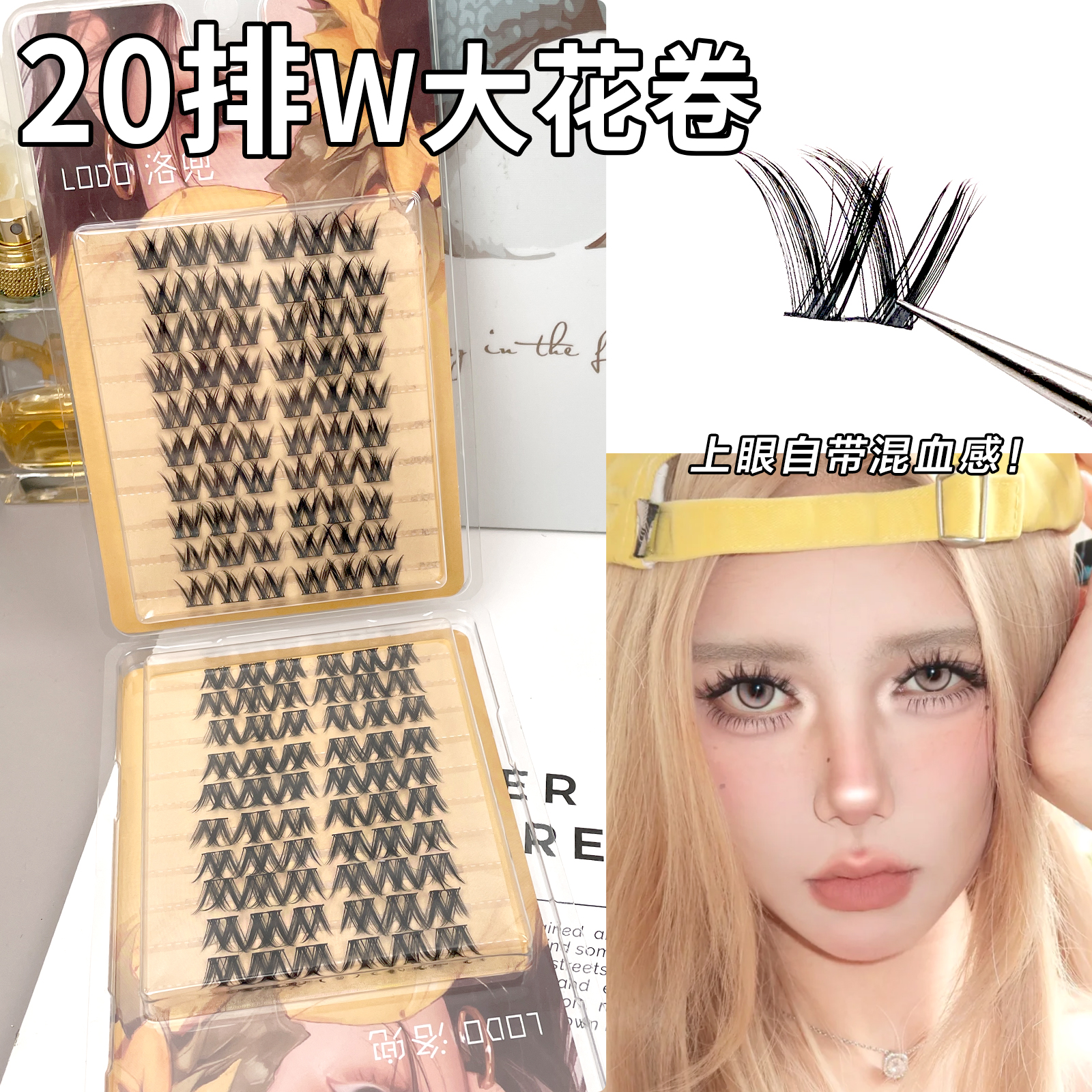超值睫毛书！20排蓬松W大花卷！