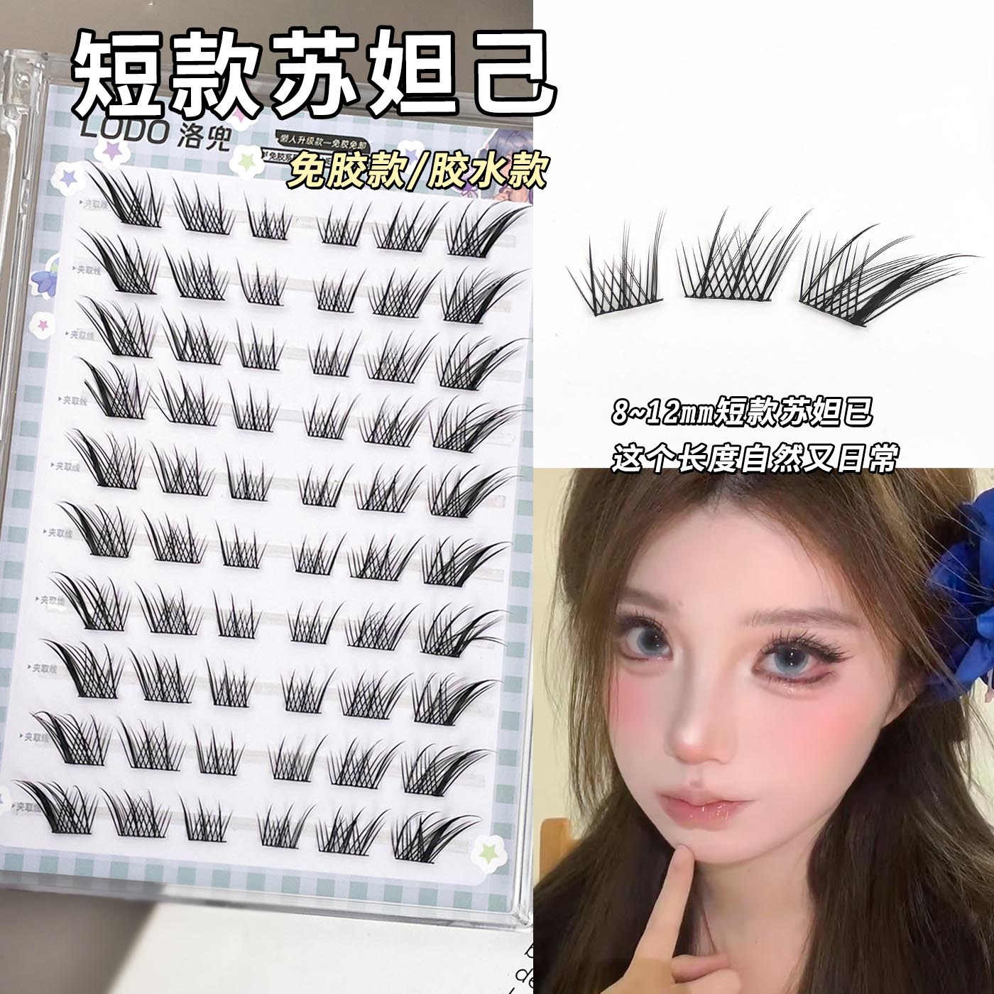 短款苏妲己!自然清冷狐系假睫毛